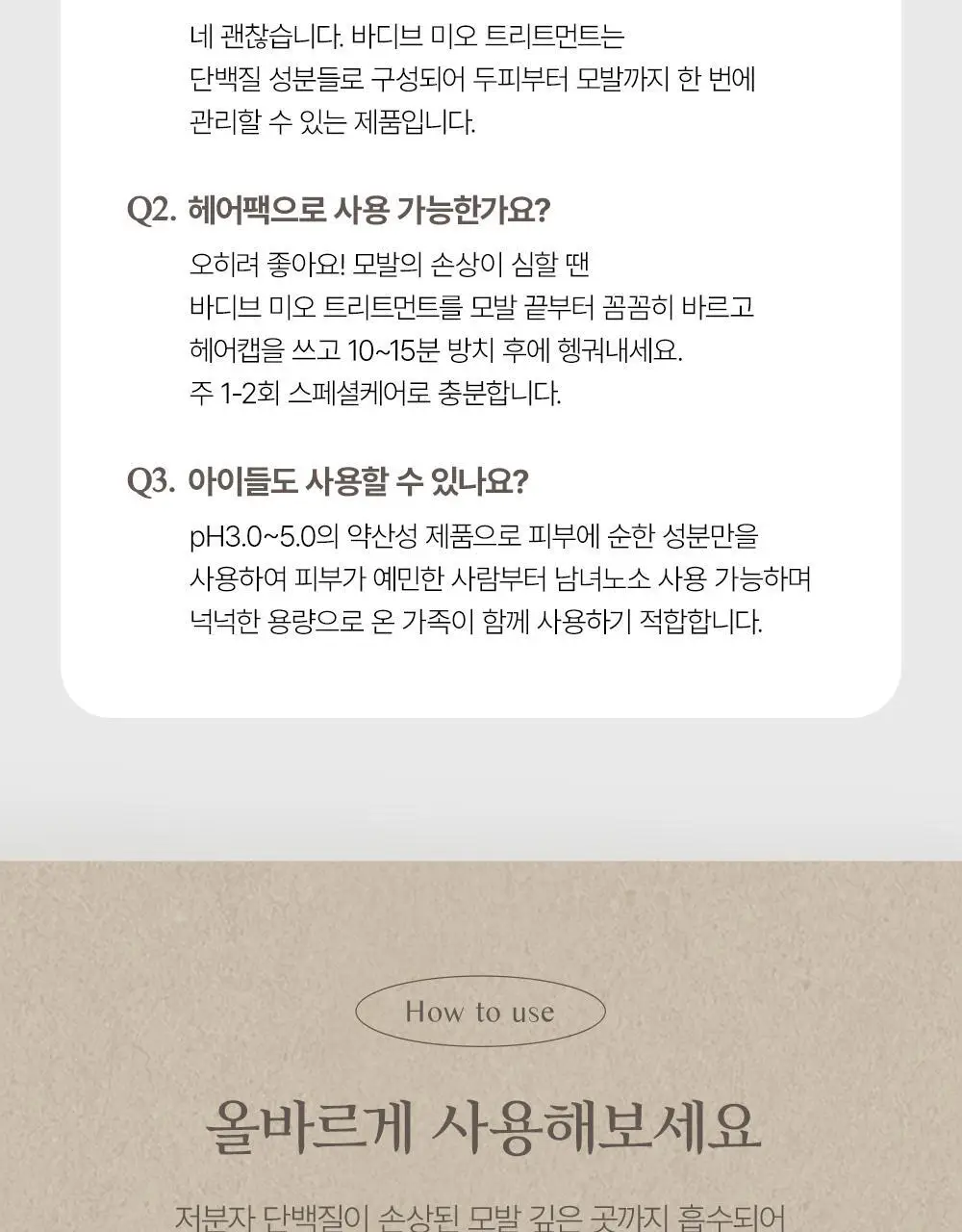 [대용량]바디브 약산성 미용실 퍼퓸 샴푸 [비듬 가려움 개선]/비건 단백질 LPP 트리트먼트 1000ml 9종 택1 상세페이지 111
